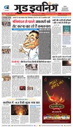 GOOD EVENING CITY INDORE