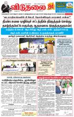 விடுதலை - viduthalai