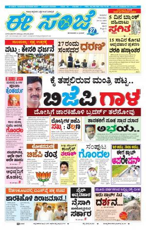 EESANJE-Belagam (20-12-2018)