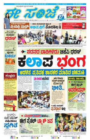 EESANJE-Bangalore (20-12-2018)