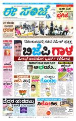 eESANJE :  Hubli -Dharwad 