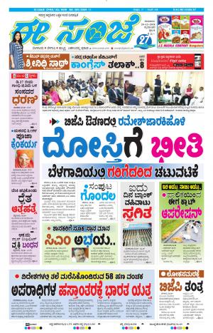 Tumakuru / Mysuru (20-12-2018)