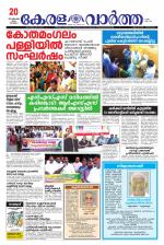 Kerala Vartha
