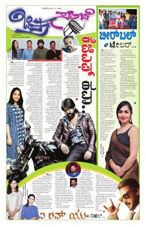 Chitra Sanje - Thursday (20-12-2018)