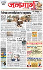 Dainik Janmarg
