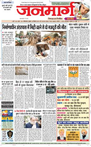 Dainik janmarg 20 dec 2018