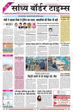 Sandhya Border Times, Sri Ganganagar