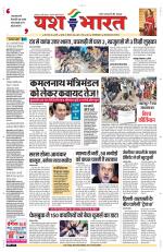 Yashbharat Bhopal+ Daak