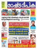 Rashtradeepika Kannur