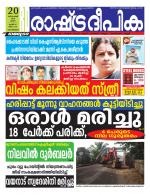 Rashtradeepika Kozhikode