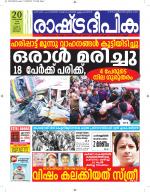 Rashtradeepika Kottayam