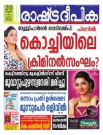 Rashtradeepika Kochi