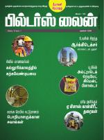 Buildersline Tamil