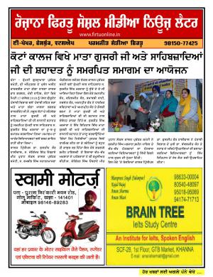 Firtu Social Media News Letter - 20/12/2018