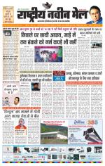 RASTRIYA NAVEEN MAIL DALTONGANJ EDITION