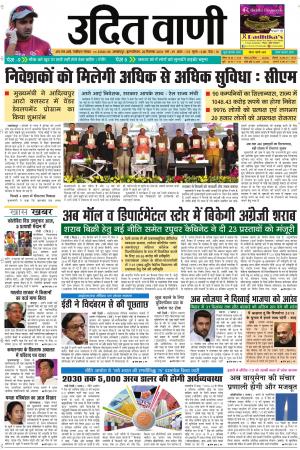 UDIT VANI 20TH DECEMBER, 2018