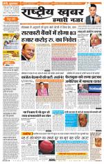 Rashtriyakhabar jharkhand edition