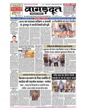 21 Dec. 2018 Epaper 