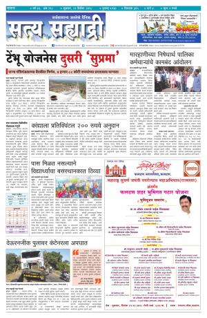 SATYA SAHYADRY 21 DECEMBER