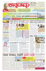 Kannadamma Daily Belgaum