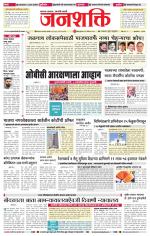 Jalgaon Janshakti
