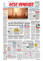 Star Samachar Bhopal
