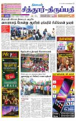 Chitoor-Vellore Supplement