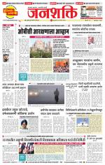 Pune - Mumbai Janshakti