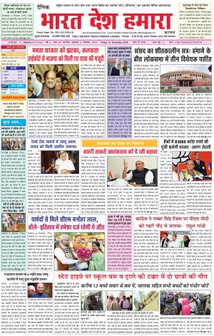 bharatdeshhamara karnal 21-12-2018