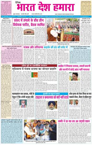 bharatdeshhamara patiala 21-12-2018