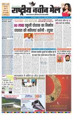 RASTRIYA NAVEEN MAIL RANCHI EDITION