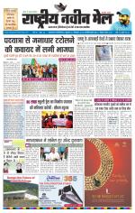 RASTRIYA NAVEEN MAIL DALTONGANJ EDITION