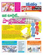 Nalgonda/Yadadri/Suryapet