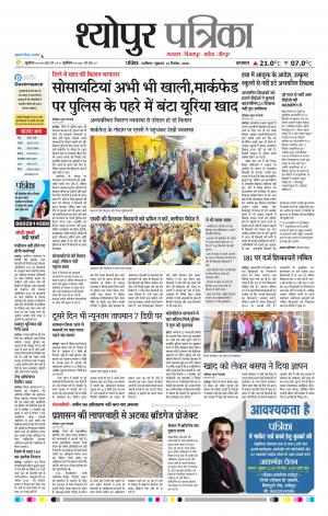 Sheopur Patrika