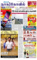 Kanyakumari-Nagarcoil Supplement