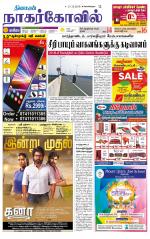 Nagarcoil Supplement