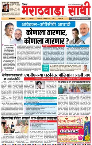 marathwada sathi 21 December 2018