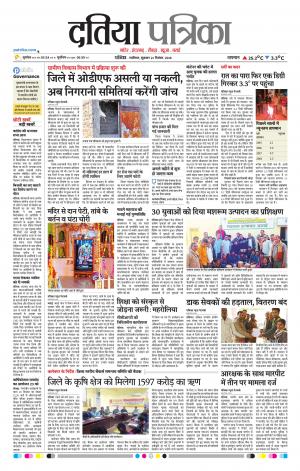 Datia Patrika