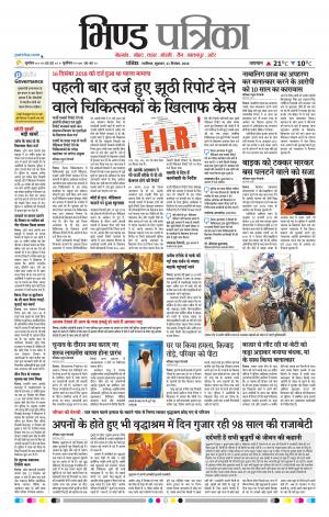 Bhind Patrika