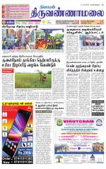 Tiruvannamalai-Vellore Supplement