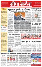 Ganganagar Seema Sandesh 