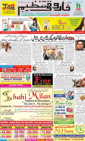 farooqui-tanzeem-patna-21.12.2018