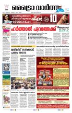 Metrovaartha - Alappuzha