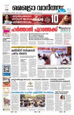 Metrovaartha - Thrissur