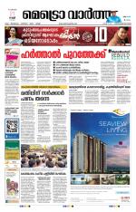 Metrovaartha - Thiruvananthapuram