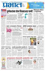 पुणे जिल्हा आवृत्ती