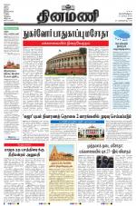 Dinamani - Ramanathapuram & Sivagangai