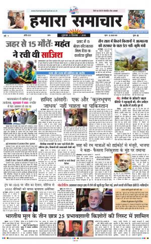 hamara samachar