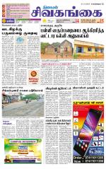 Sivagangai- Madurai Supplement