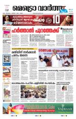 Metrovaartha - Kozhikode